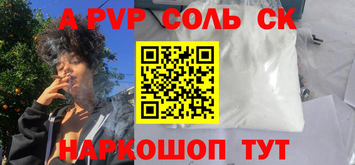 Alfa_PVP  APVP Crystall  Орехово-Зуево  Вход с VPN  Alpha-PVP кристаллы 
