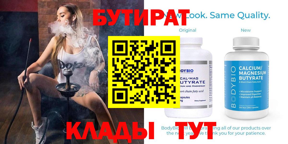 БУТИРАТ GHB  Вход с VPN  Орехово-Зуево 