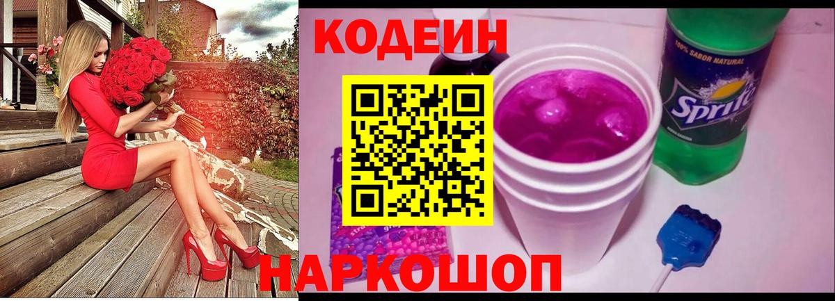 Орехово-Зуево  Кодеин напиток Lean (лин)  Вход с VPN 