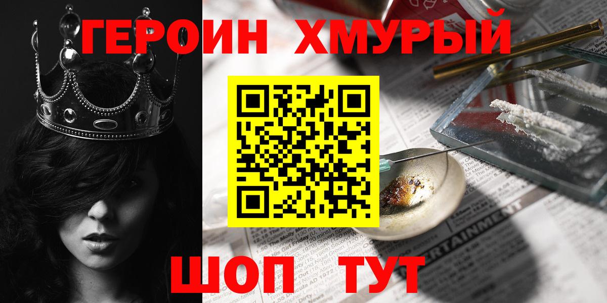Орехово-Зуево  Героин  Вход с VPN  ГЕРОИН афганец 
